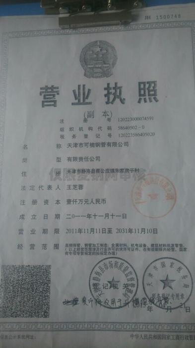 天津市可楠钢管有限公司营业执照