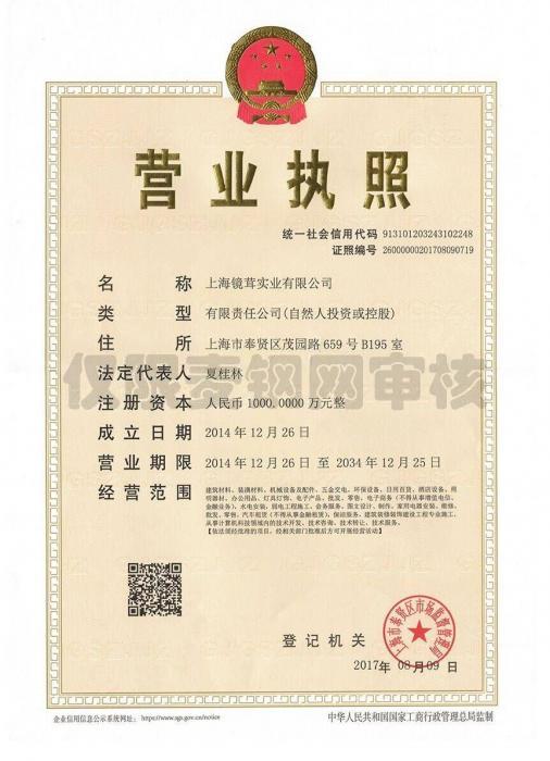 上海镜茸实业有限公司营业执照